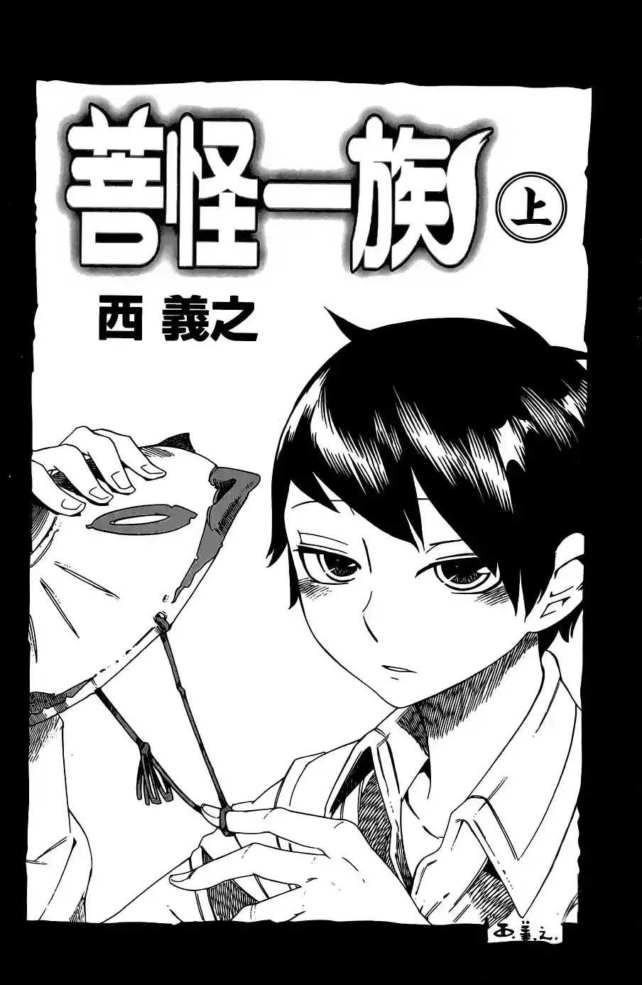 Bokke-san Vol. 1 Ch. 1 第4页