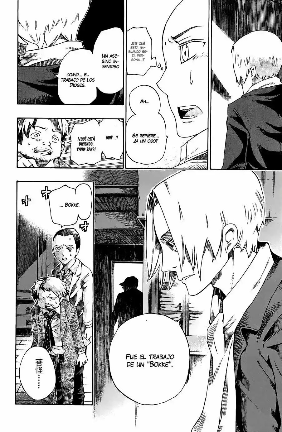 Bokke-san Vol. 1 Ch. 1 第36页