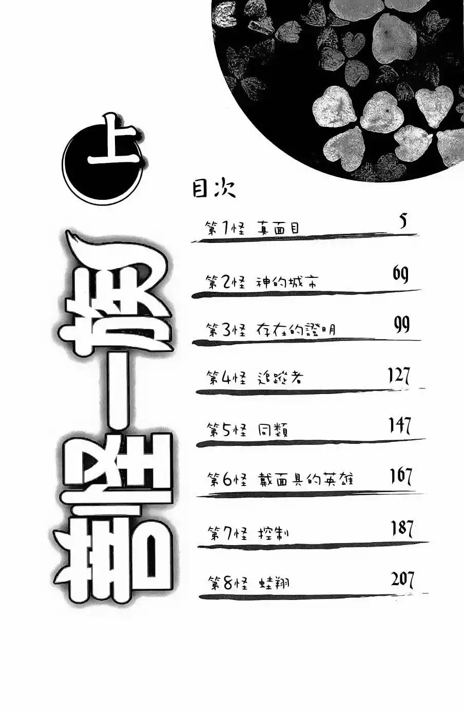 Bokke-san Vol. 1 Ch. 1 第5页