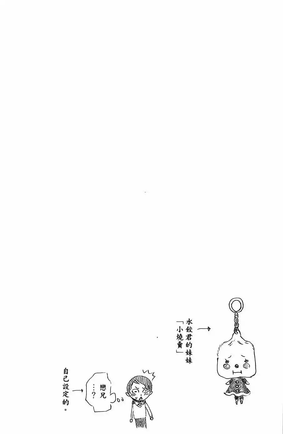 Bokke-san Vol. 1 Ch. 1 第70页