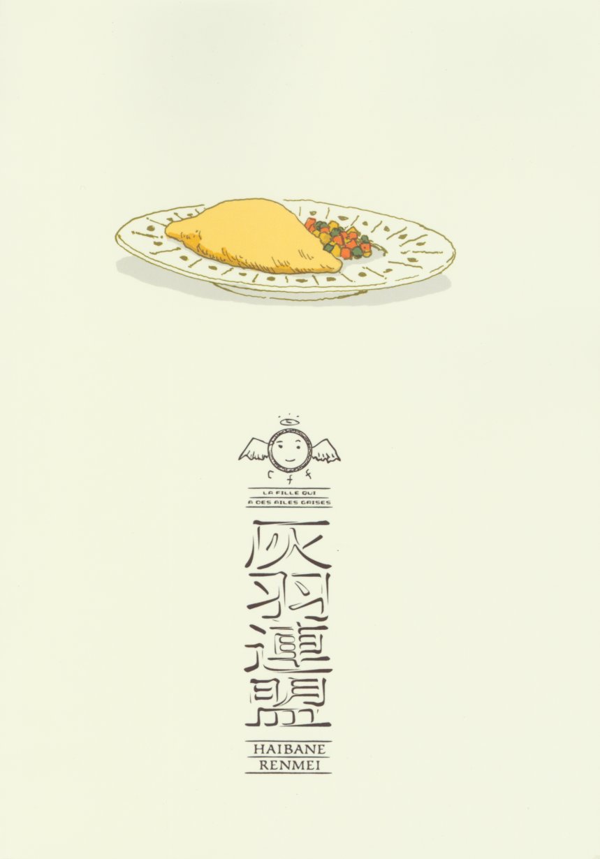 Haibane Seikatsu Nisshi oneshot 第35页
