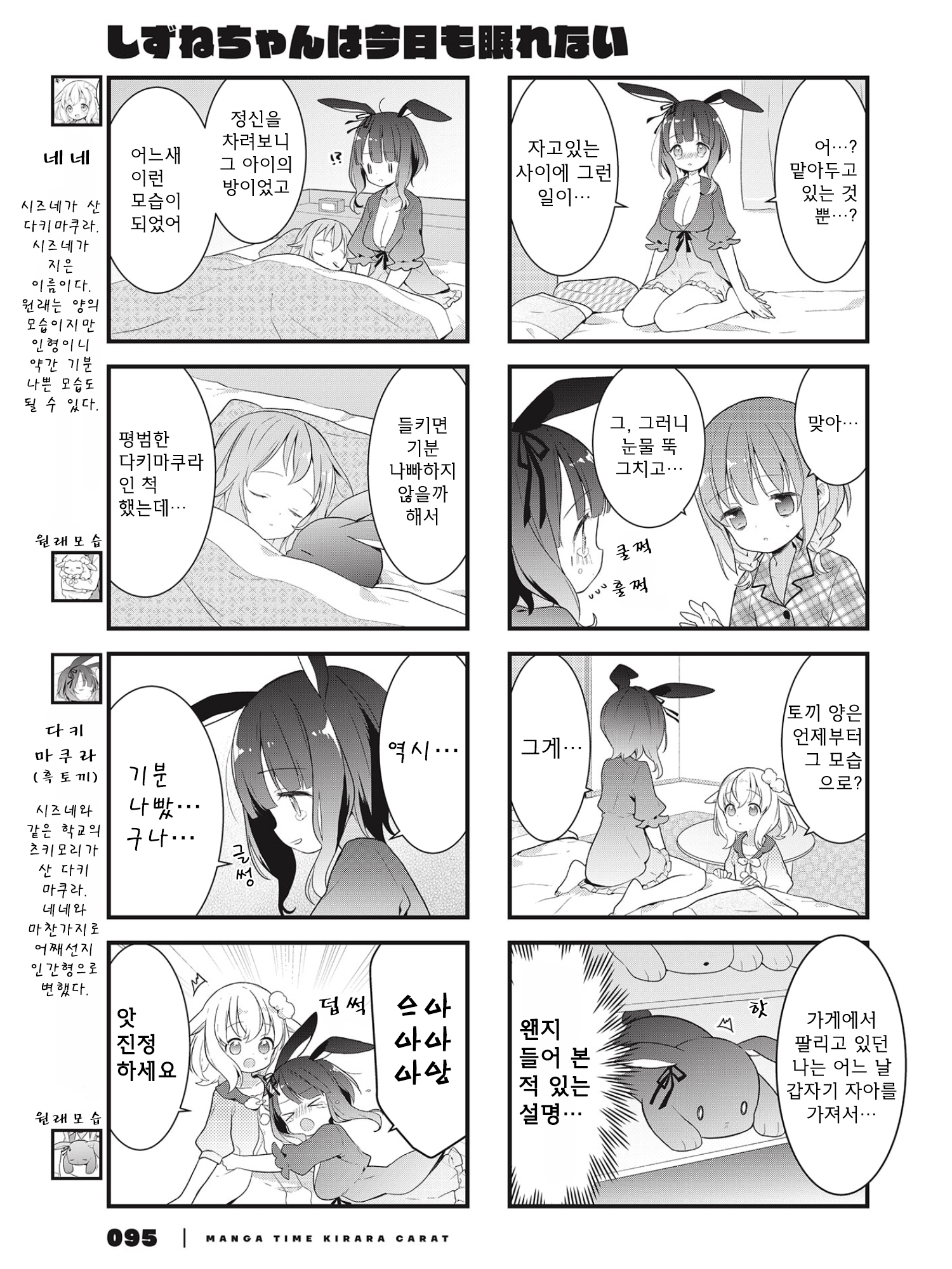 Shizune-chan can't sleep today either Vol. 1 Ch. 6 第3页