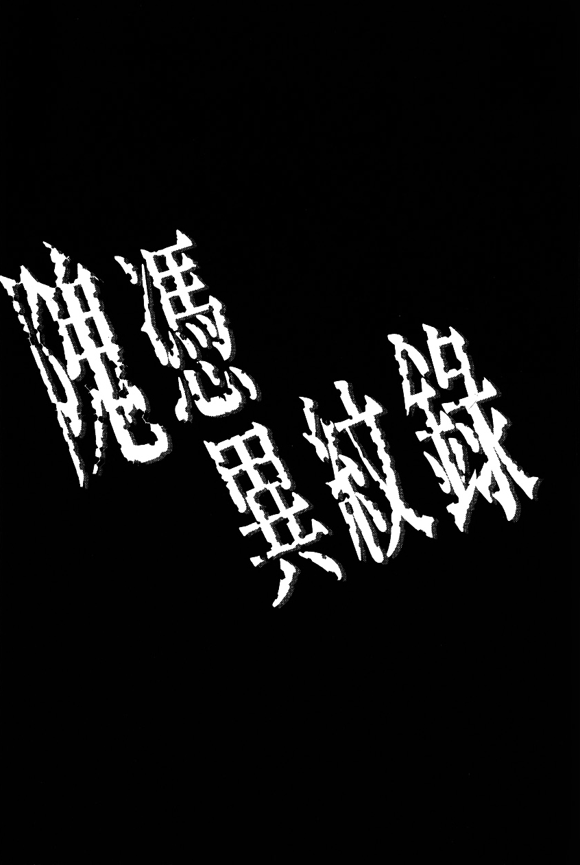 Kaiyorihito Kaiyorishiki Vol. 1 Ch. 2 第5页
