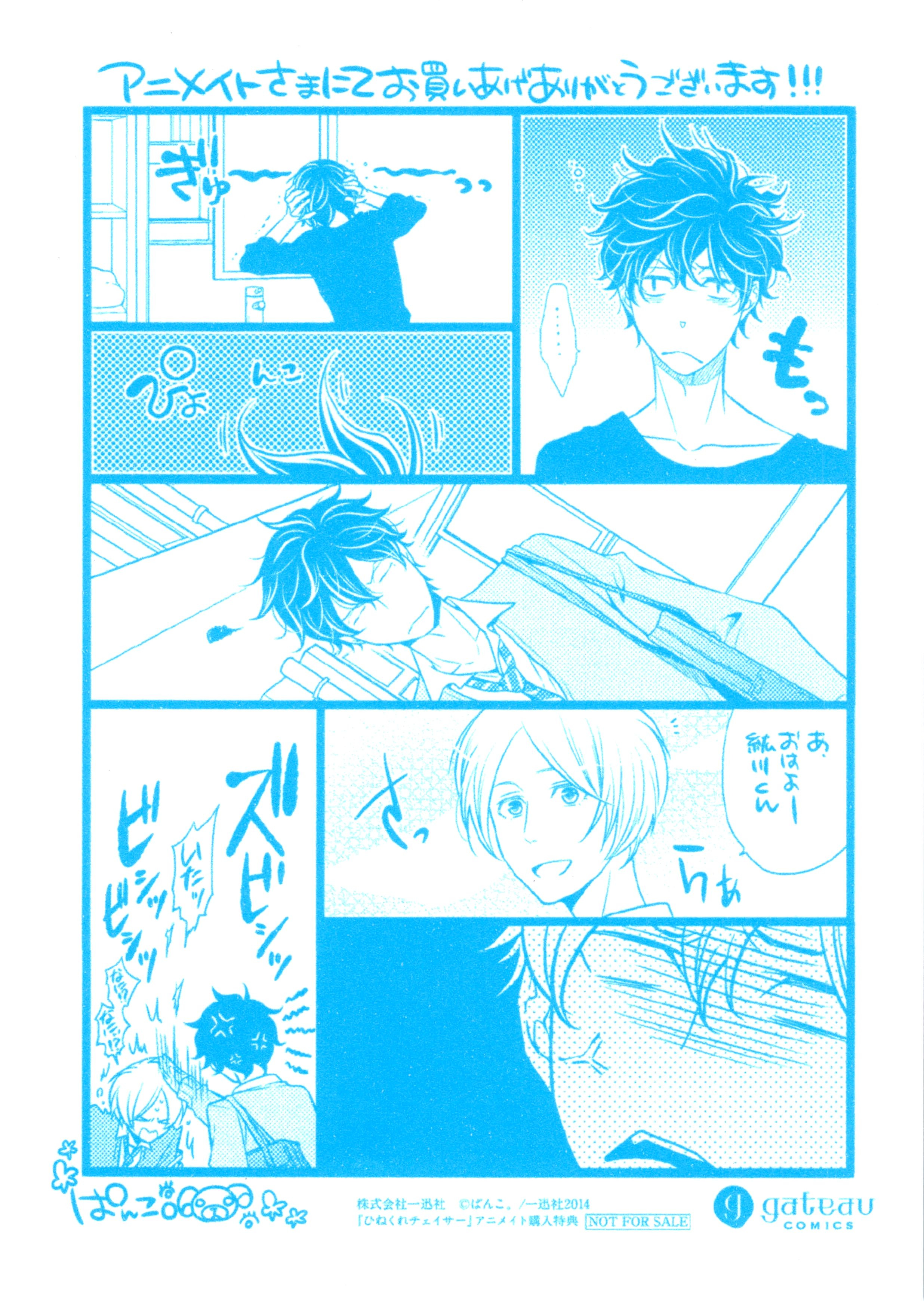 Hinekure Chaser 第3页