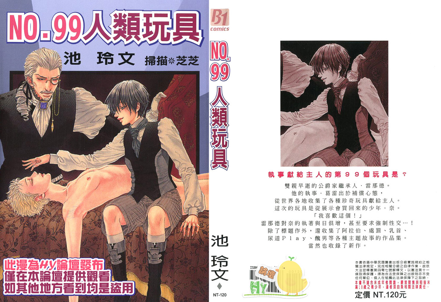 No.99: Ningen Omocha 第2页