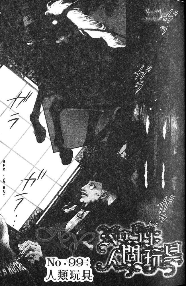 No.99: Ningen Omocha 第3页