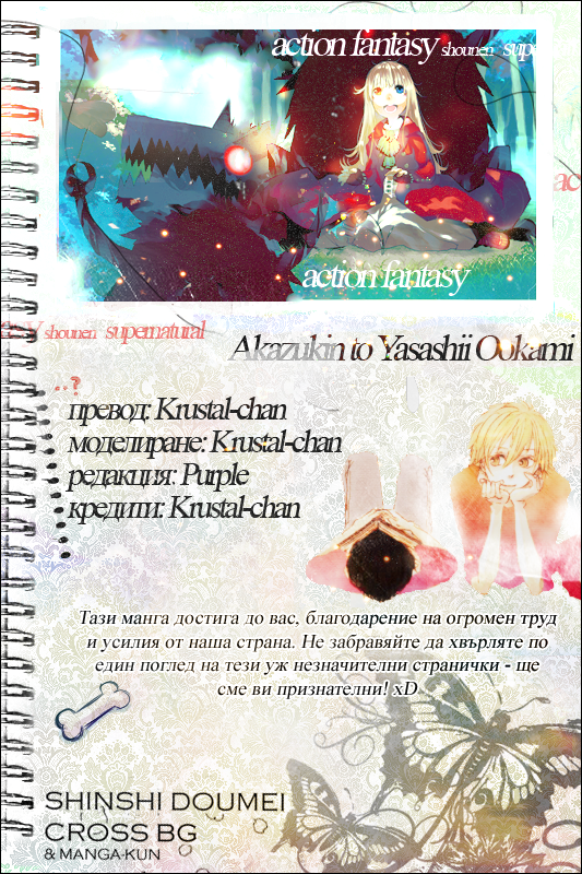 Akazukin to Yasashii Ookami Oneshot 第32页