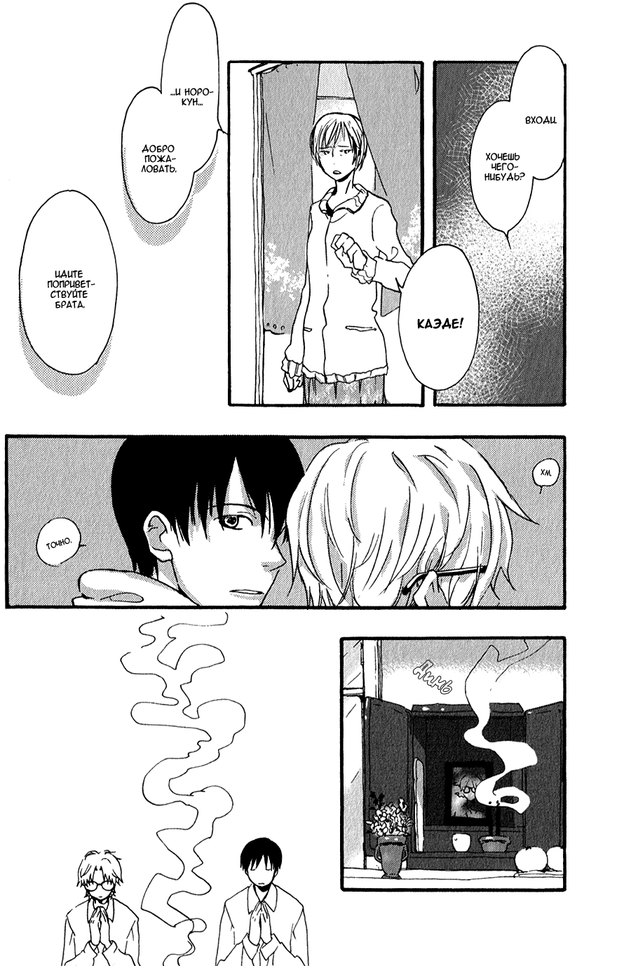 Inu to Tsubame Vol. 1 Ch. 2 第8页