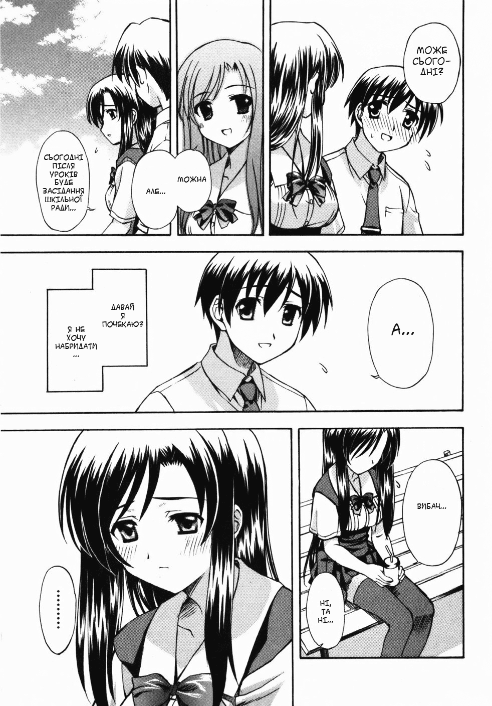 School Days Відстань між двома 第18页