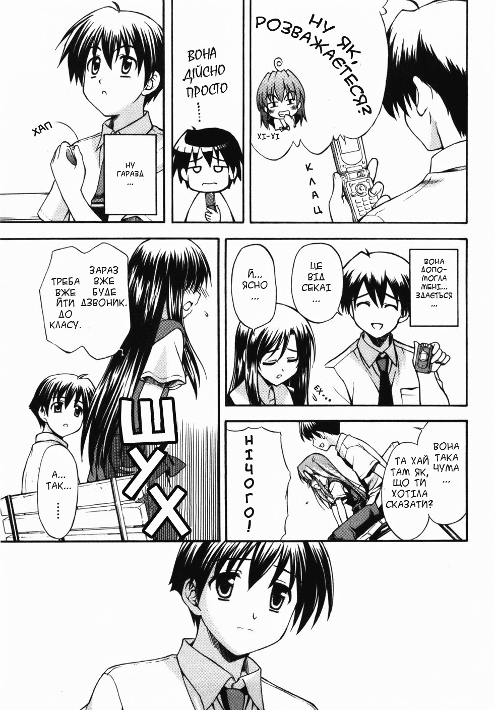 School Days Відстань між двома 第20页