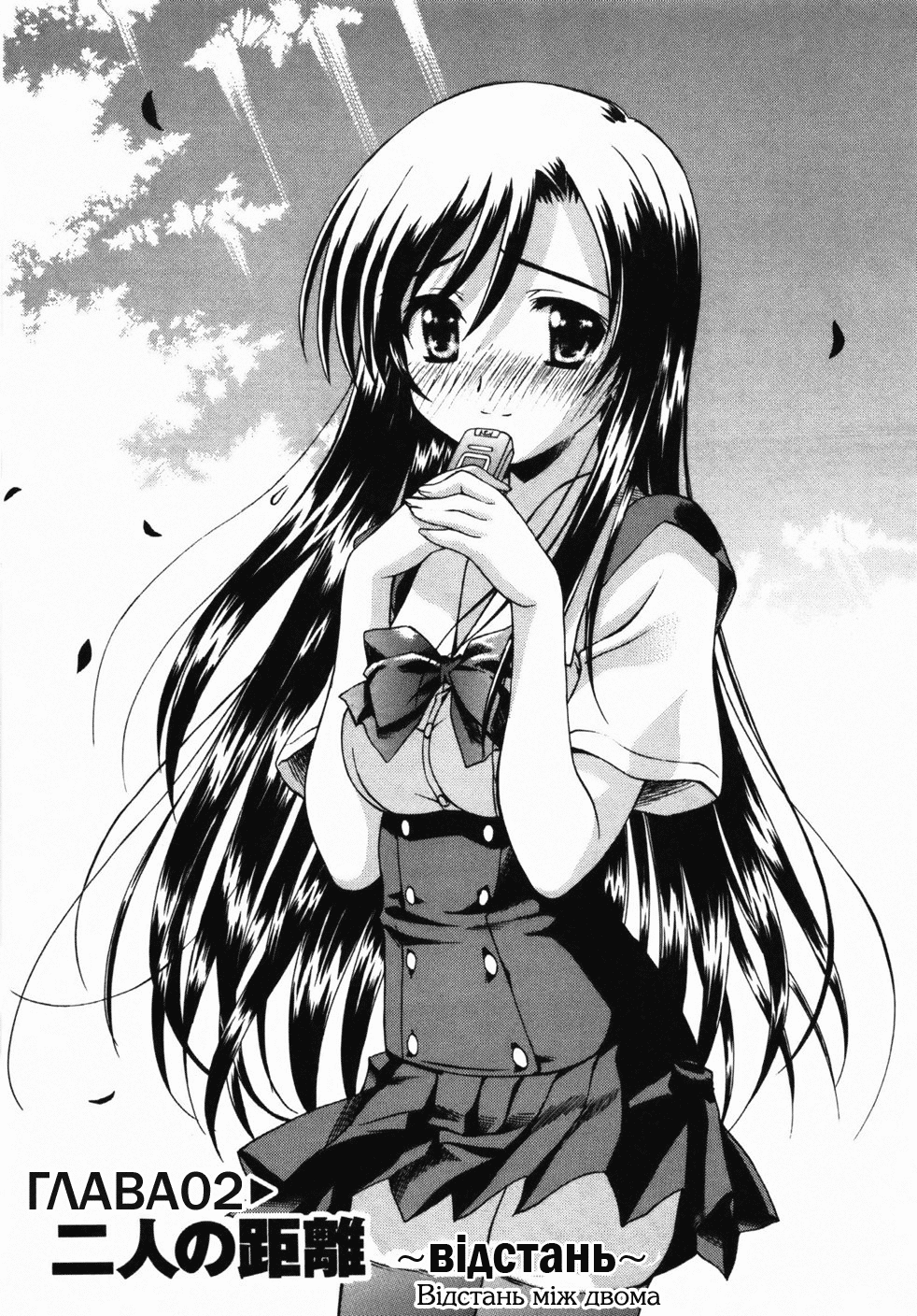 School Days Відстань між двома 第4页