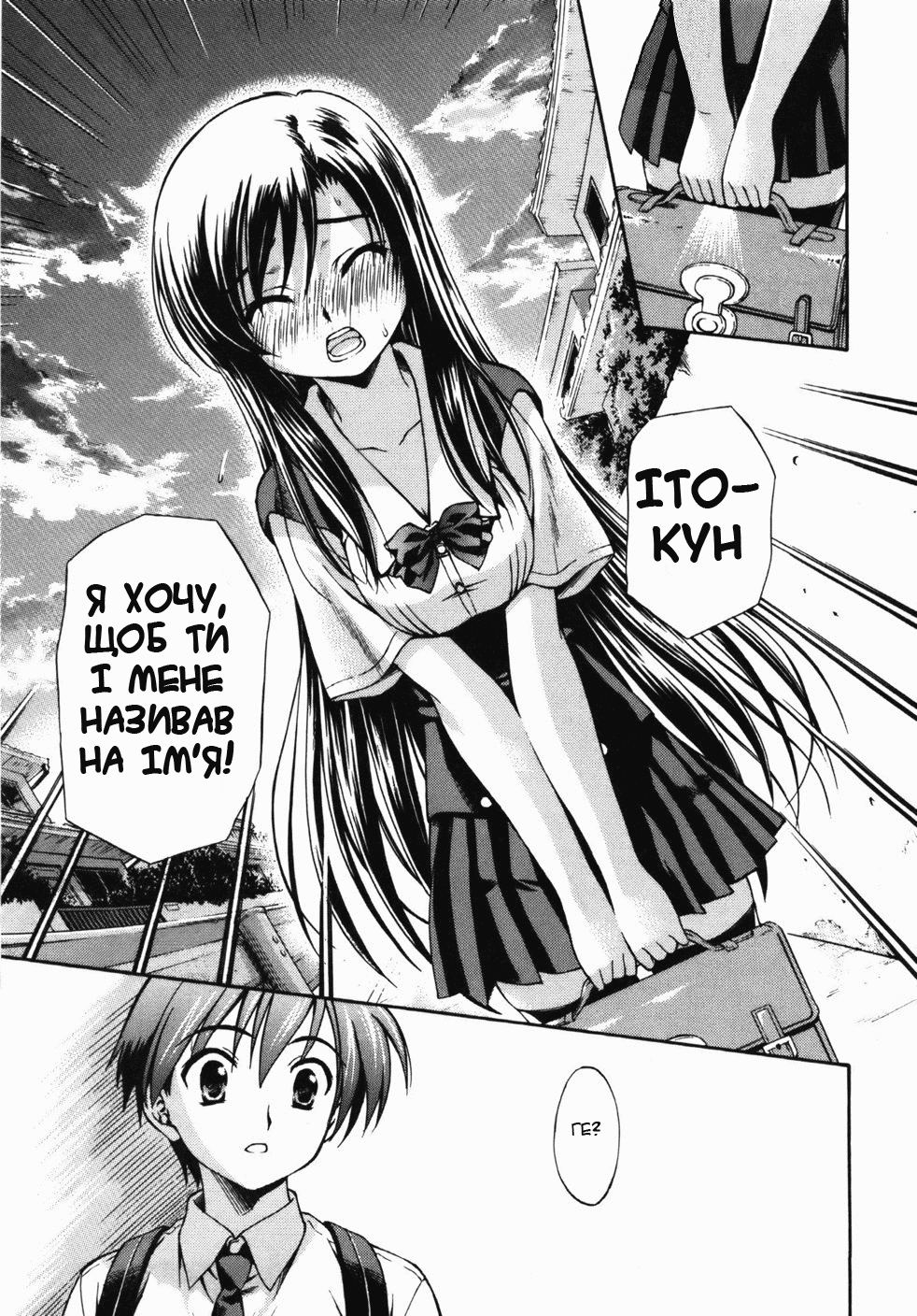 School Days Відстань між двома 第32页
