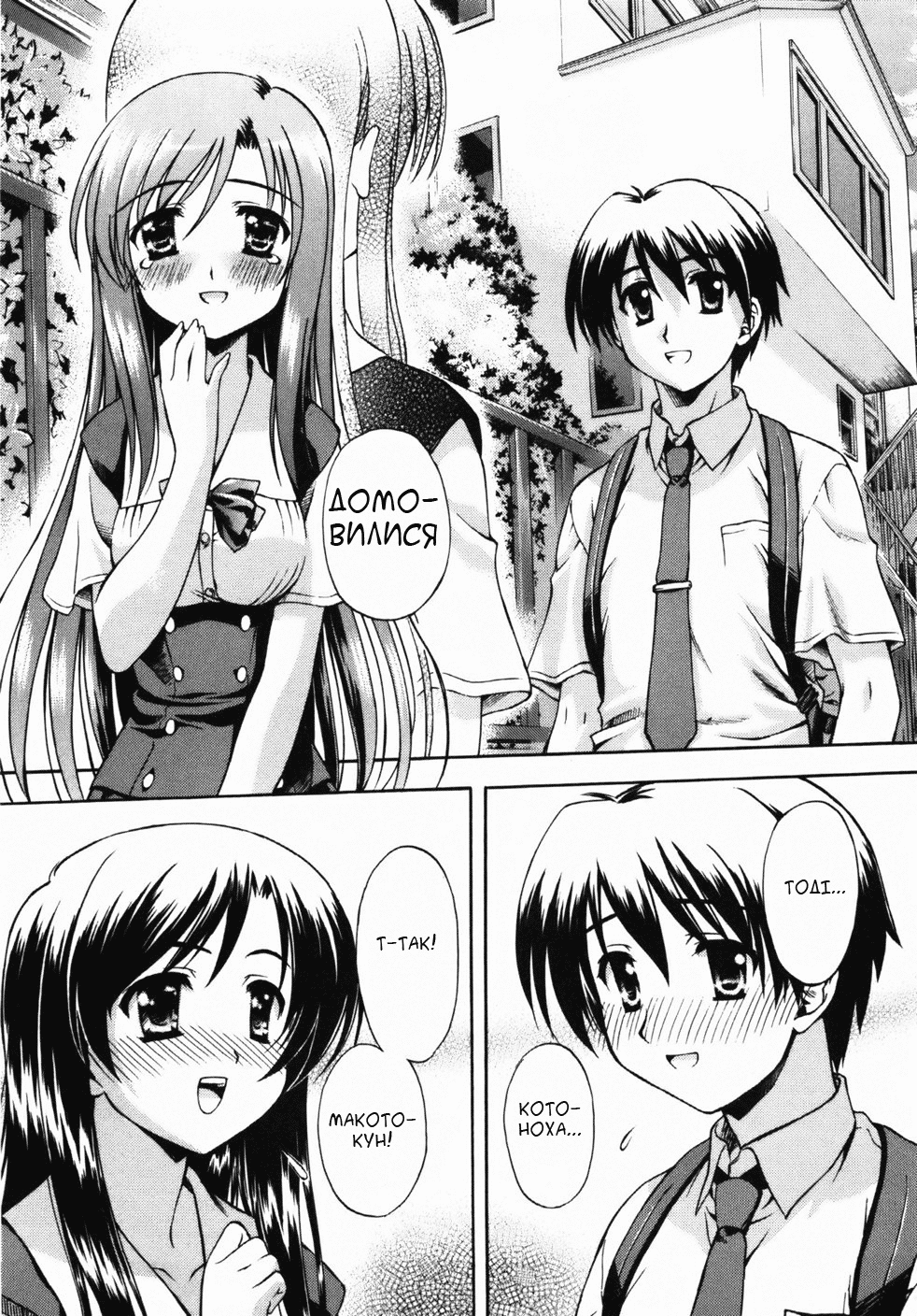 School Days Відстань між двома 第34页