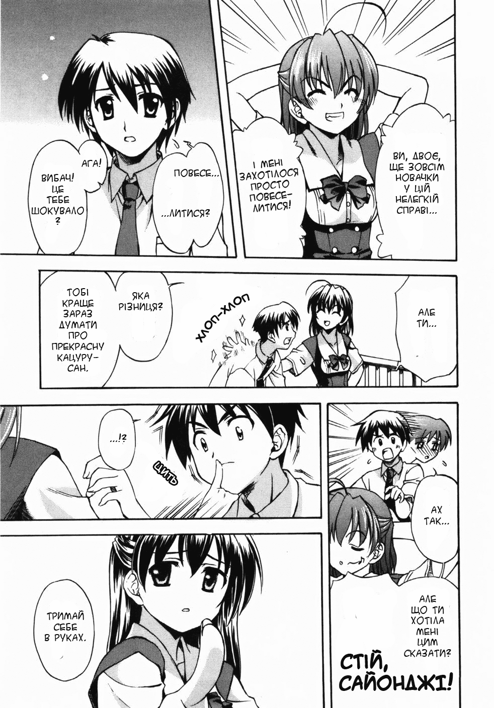 School Days Відстань між двома 第8页