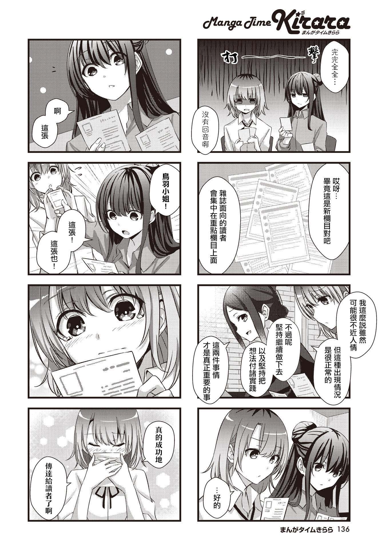 Mekuri Mekuru Reward Ch. 4 第4页