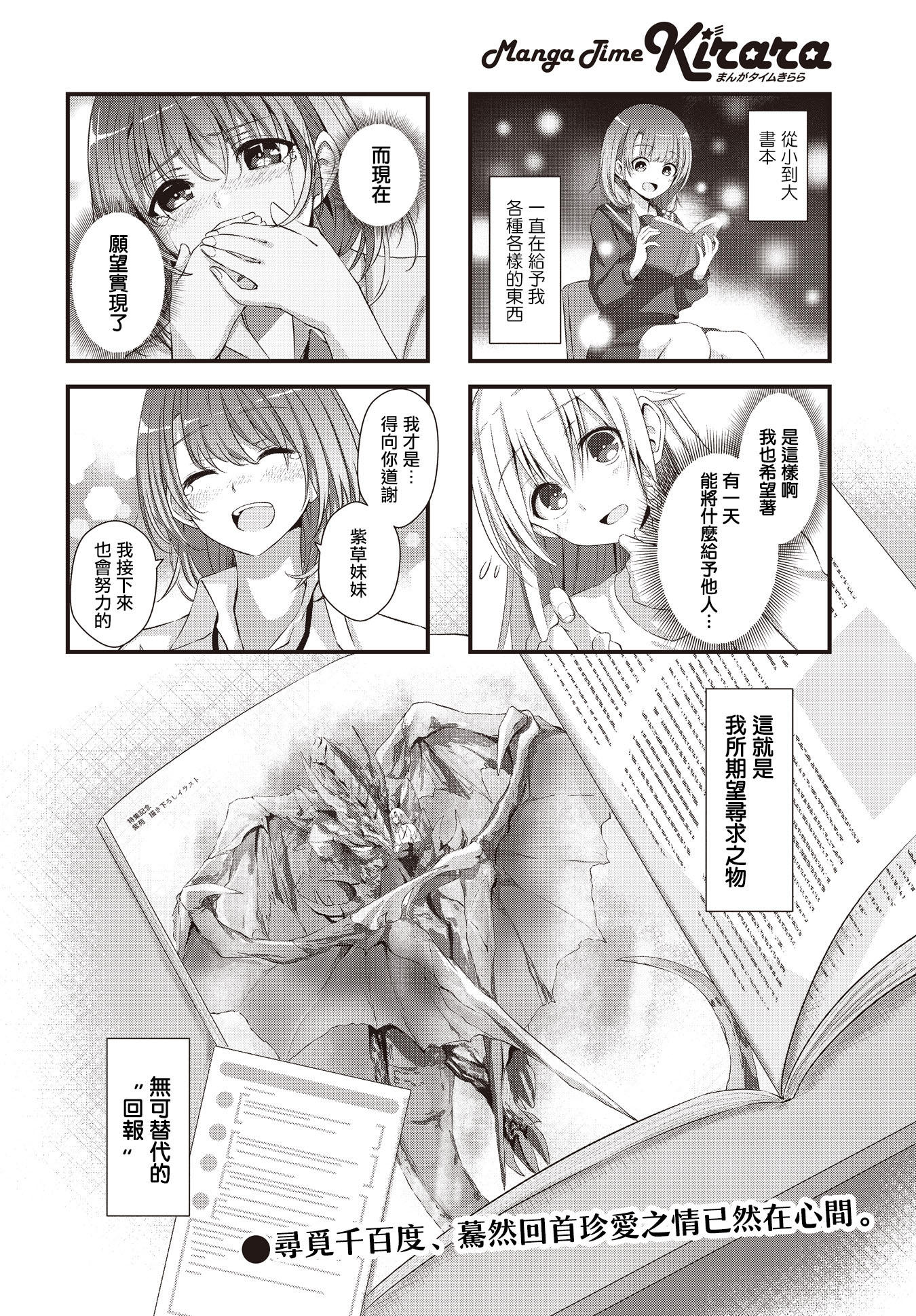 Mekuri Mekuru Reward Ch. 4 第8页
