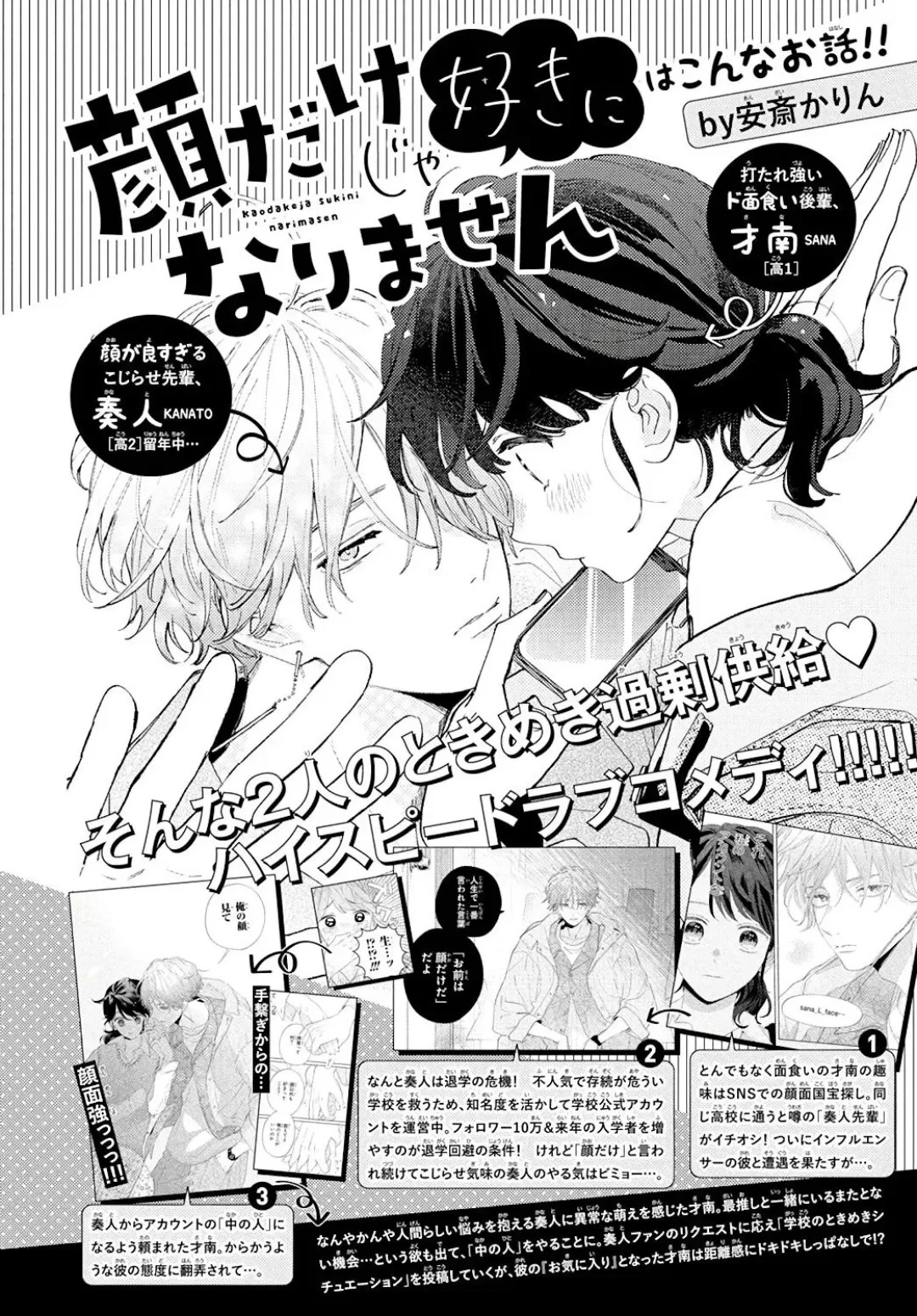 Kao dake ja Suki ni Narimasen Vol. 1 Ch. 2 第3页