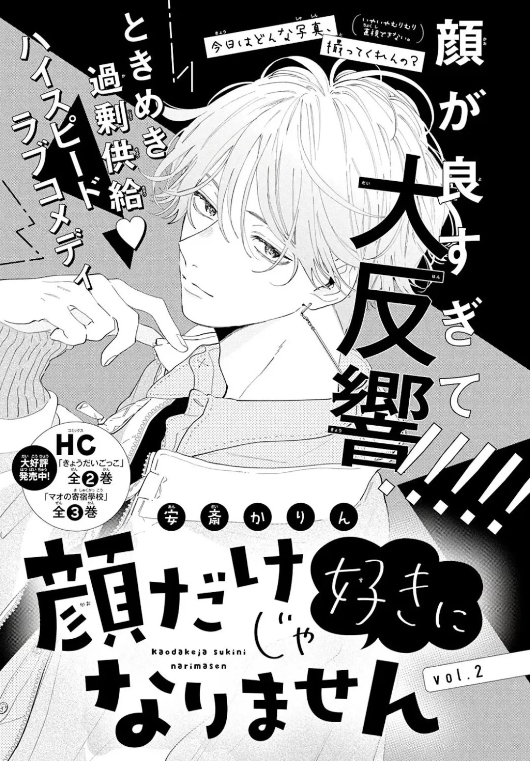 Kao dake ja Suki ni Narimasen Vol. 1 Ch. 2 第4页