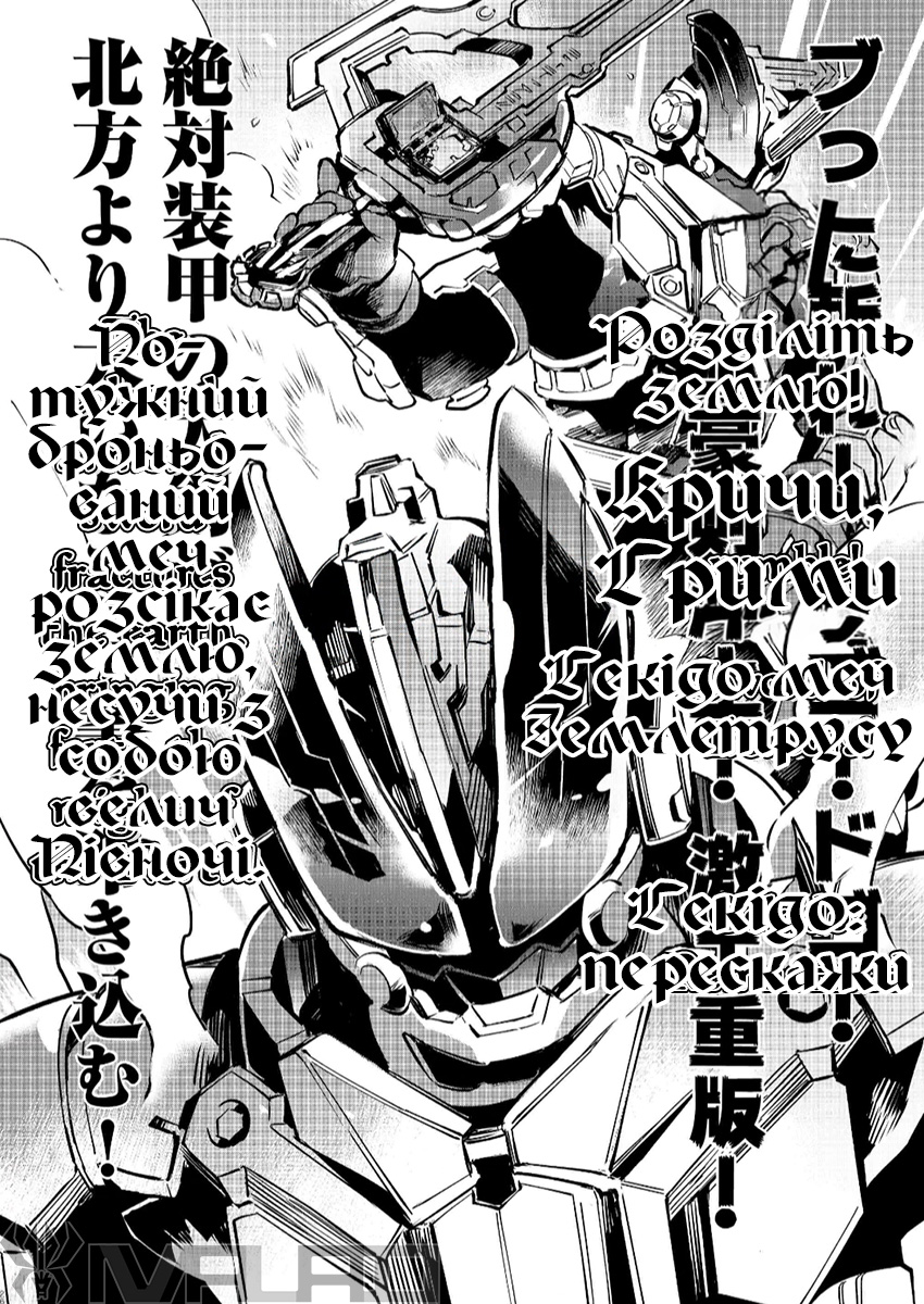 Kamen Rider Buster Сильна Молодь 第24页