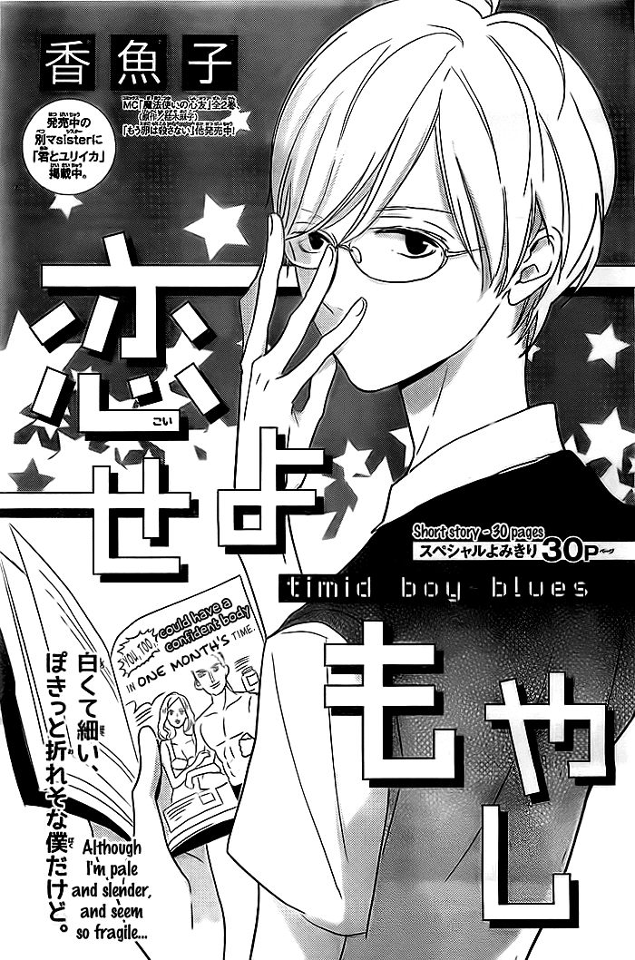 Koiseyo Moyashi - Timid Boy Blues Oneshot 第2页
