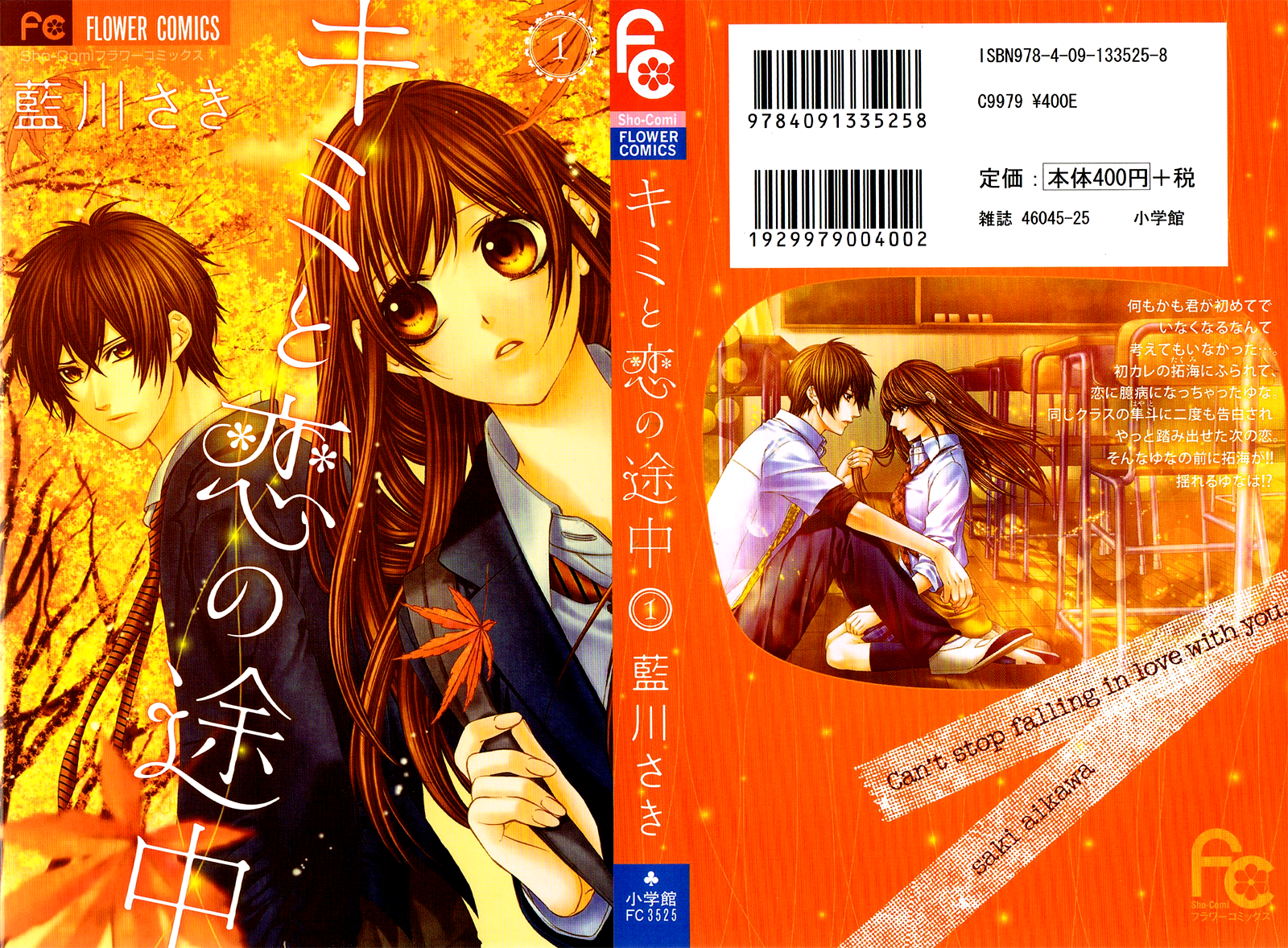 Kimi to Koi no Tochuu 第1页
