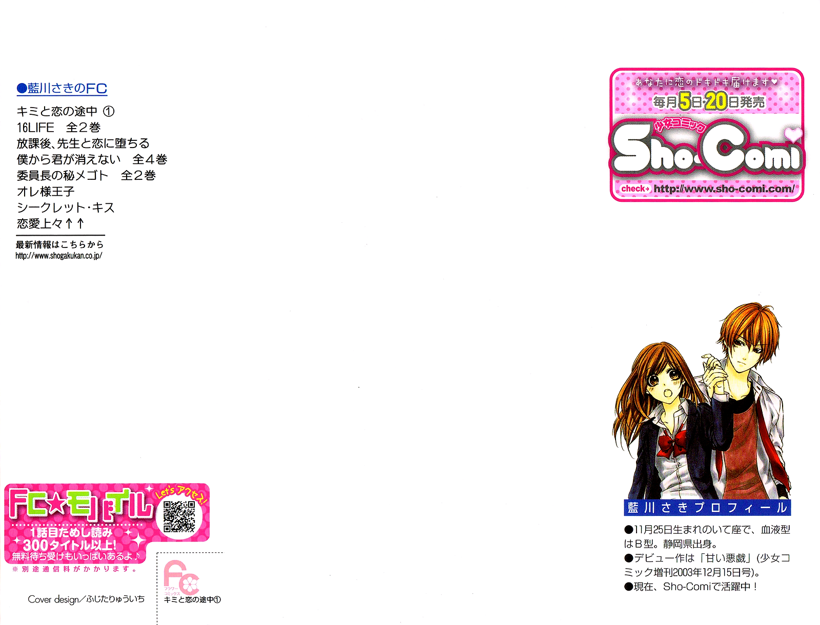 Kimi to Koi no Tochuu 第2页
