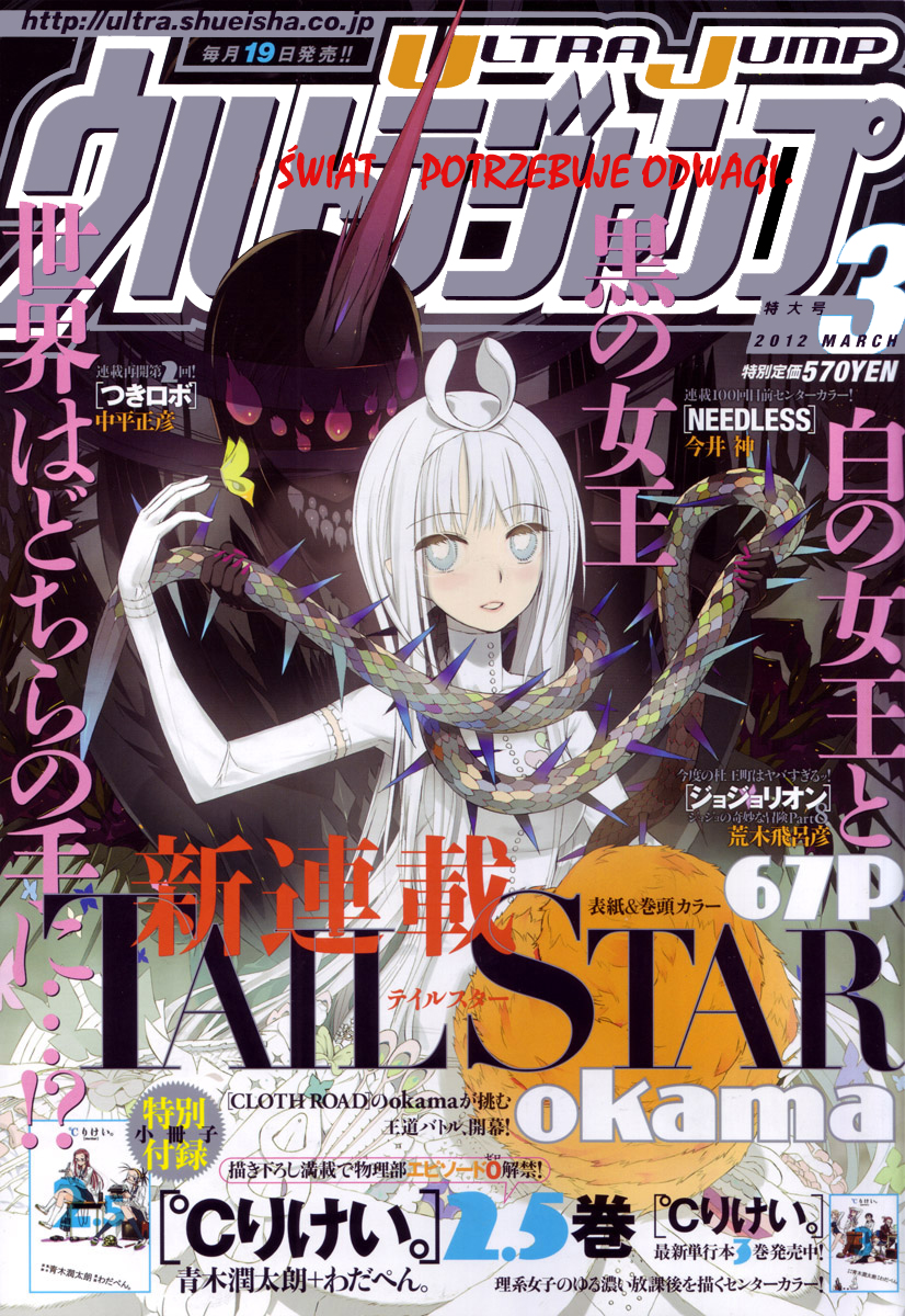 Tail Star Vol. 1 Ch. 1 第2页