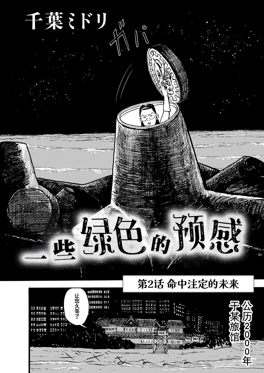 Midori no Yokan-tachi 命中注定的未来 第2页