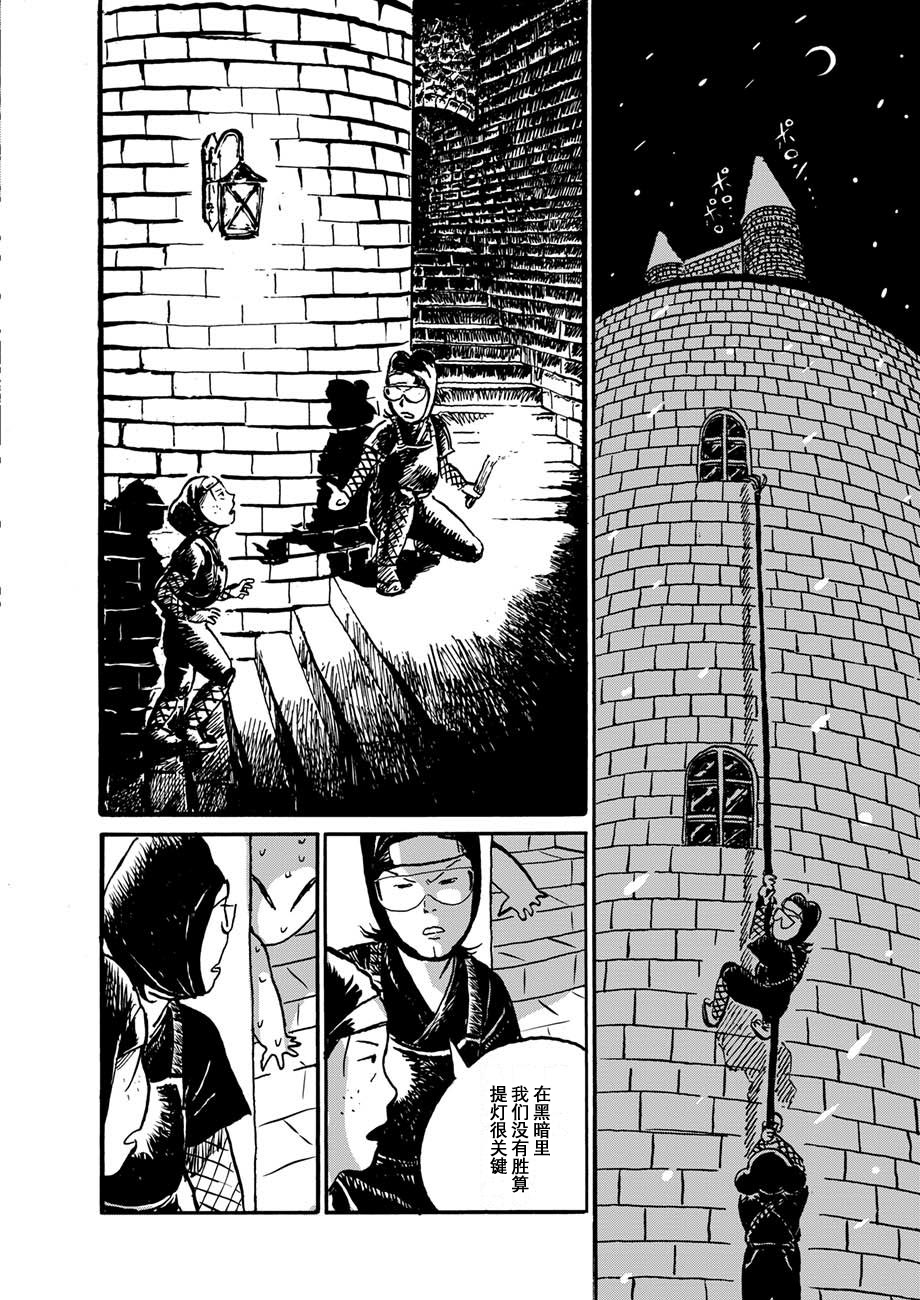 Midori no Yokan-tachi 命中注定的未来 第16页