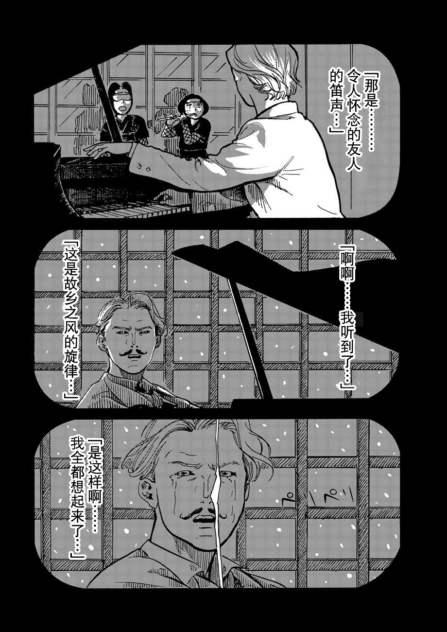 Midori no Yokan-tachi 命中注定的未来 第29页