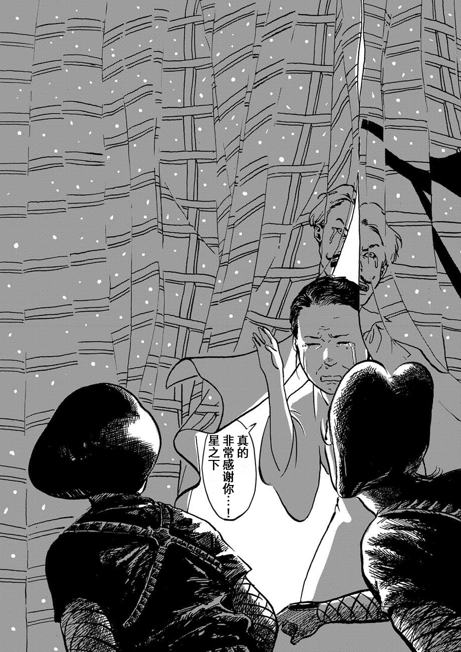 Midori no Yokan-tachi 命中注定的未来 第30页