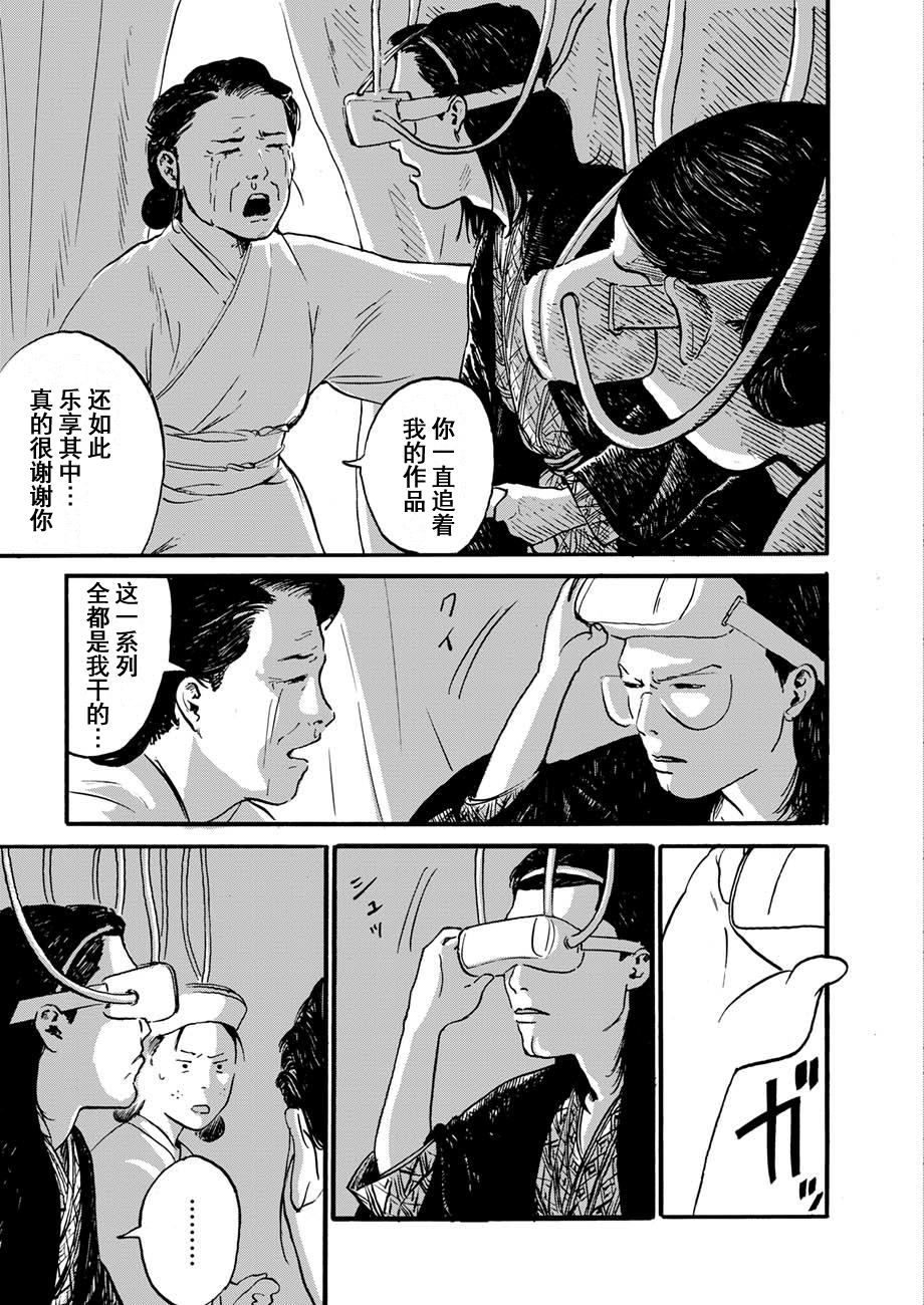Midori no Yokan-tachi 命中注定的未来 第31页
