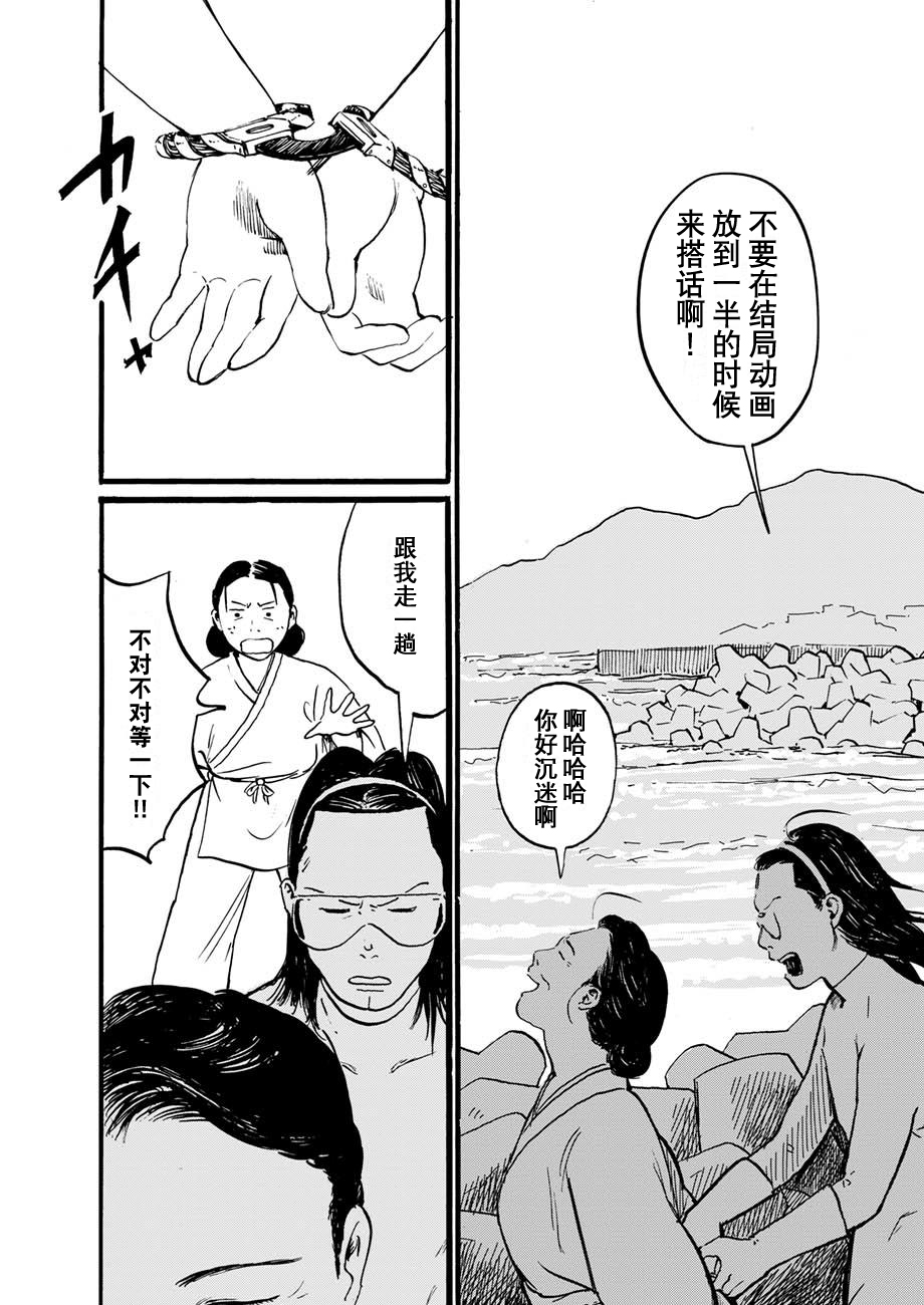 Midori no Yokan-tachi 命中注定的未来 第32页