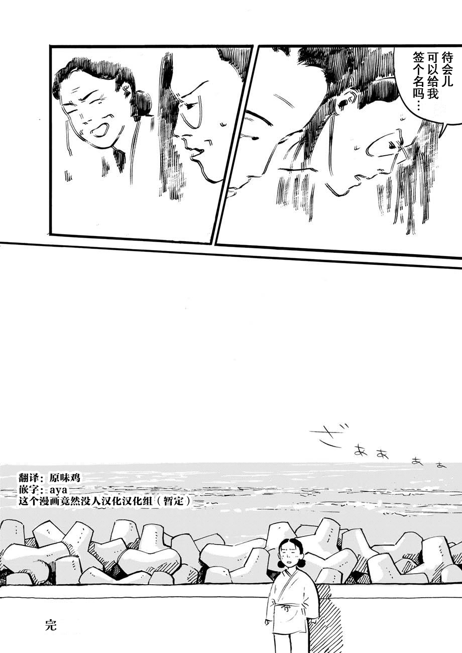 Midori no Yokan-tachi 命中注定的未来 第36页