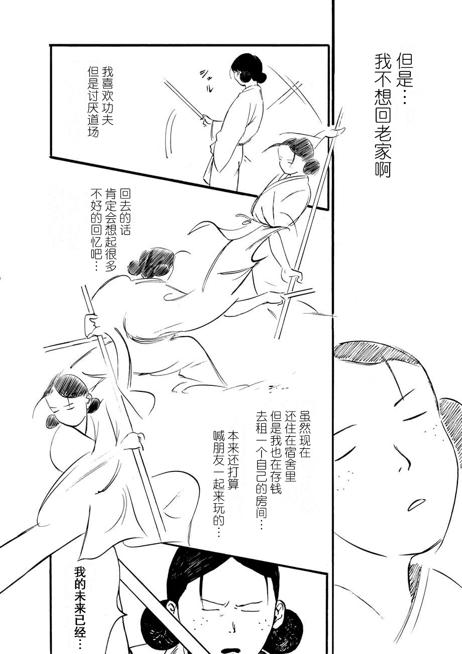 Midori no Yokan-tachi 命中注定的未来 第10页