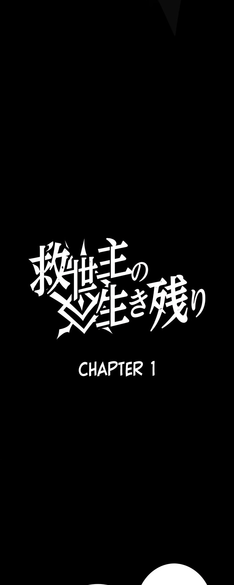 Kyuuseishu no Ikinokori Ch. 1 第47页
