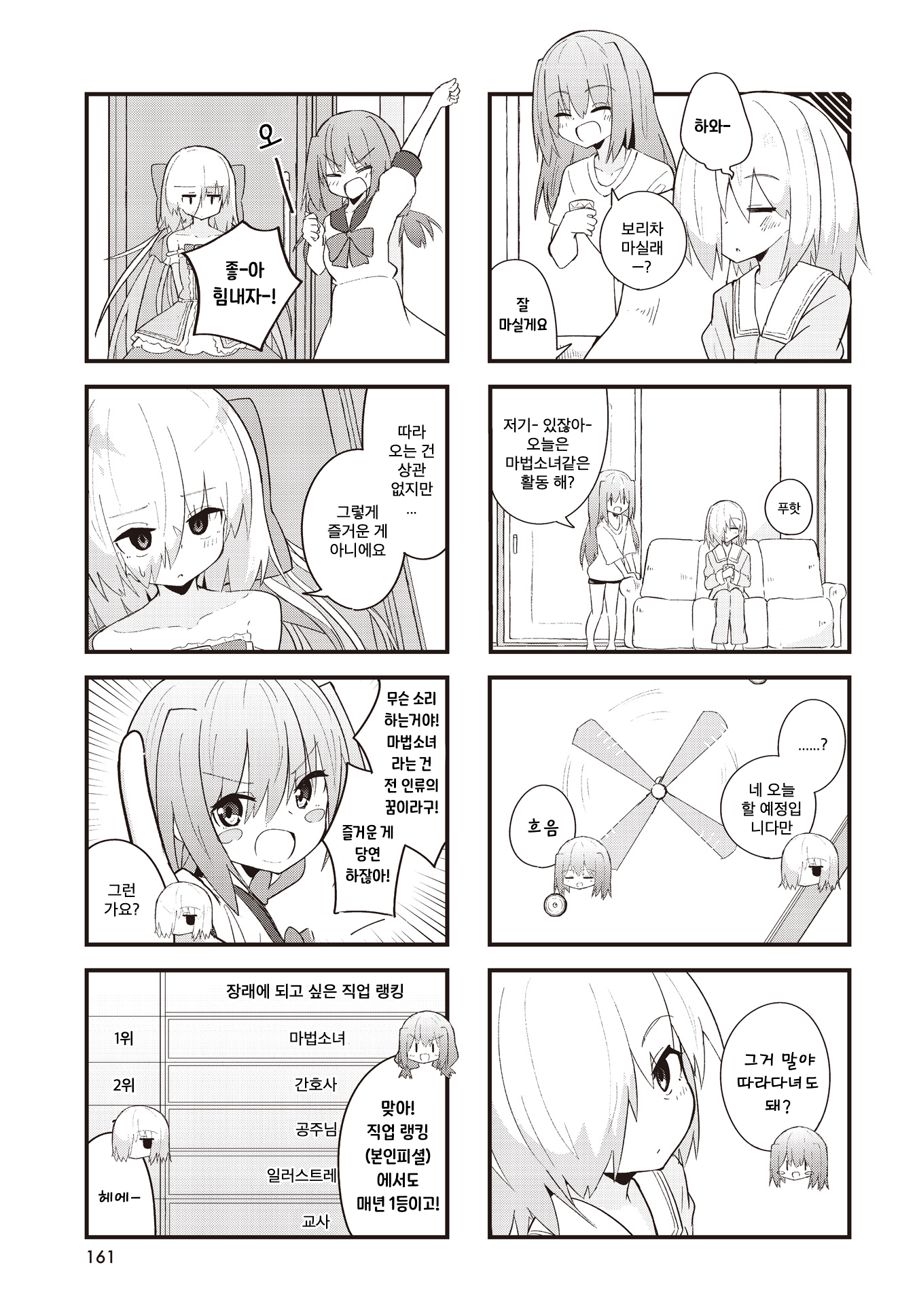 Isourou Mahou Shoujo Mei 게스트 3화(완) 第3页