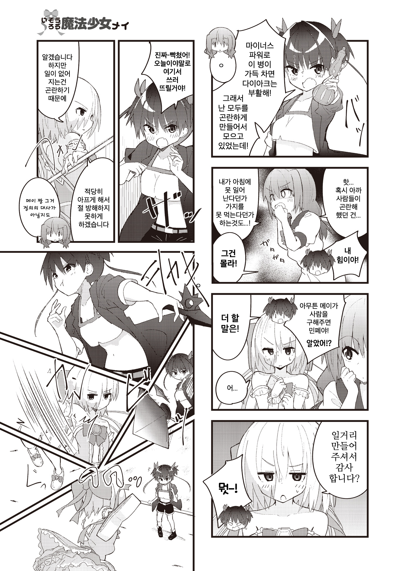 Isourou Mahou Shoujo Mei 게스트 3화(완) 第5页
