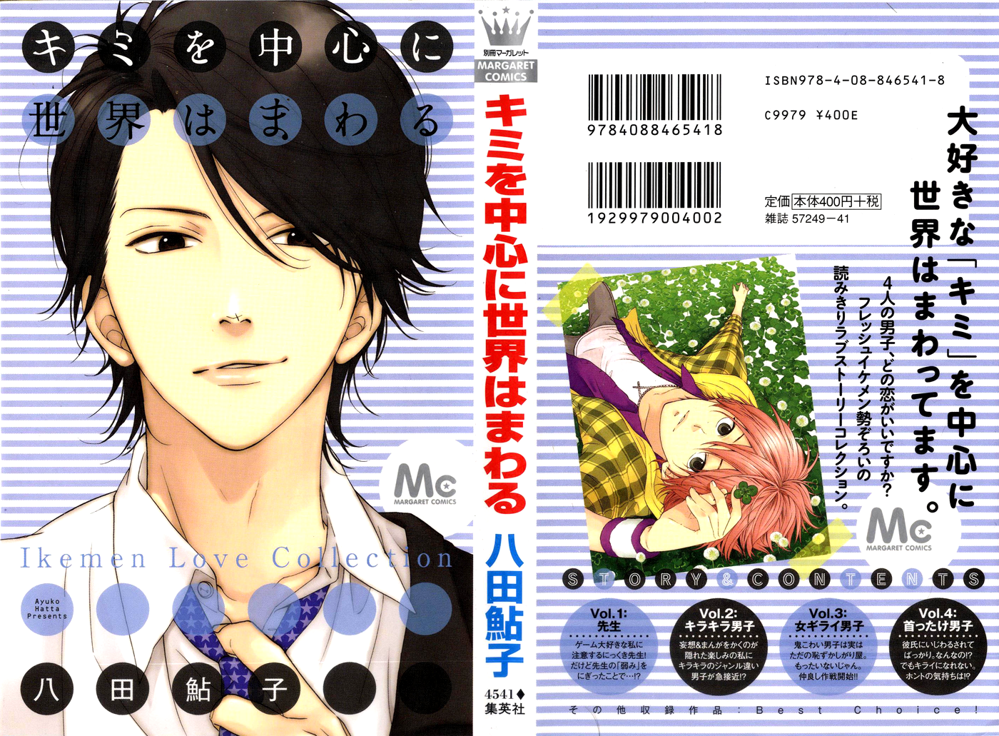 Kimi o Chuushin ni Sekai wa Mawaru 第1页