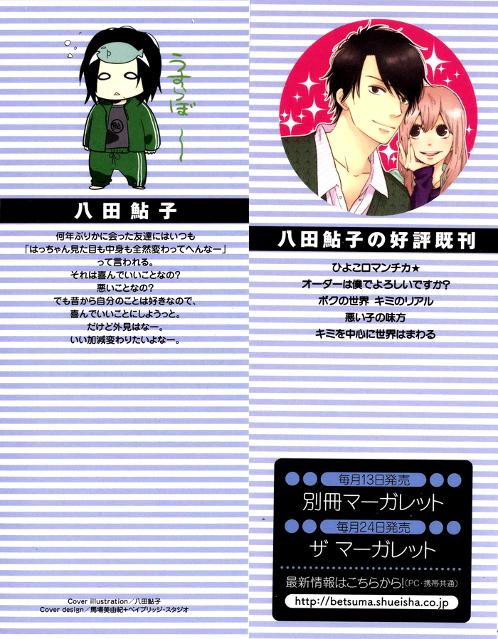 Kimi o Chuushin ni Sekai wa Mawaru 第2页