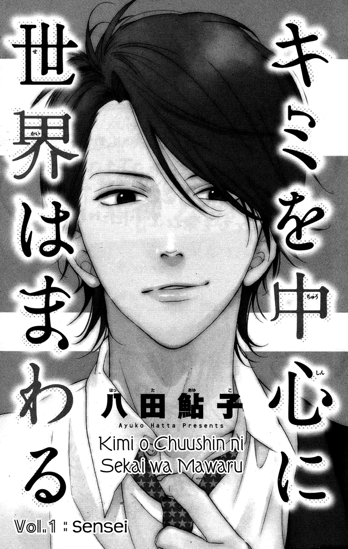 Kimi o Chuushin ni Sekai wa Mawaru 第4页
