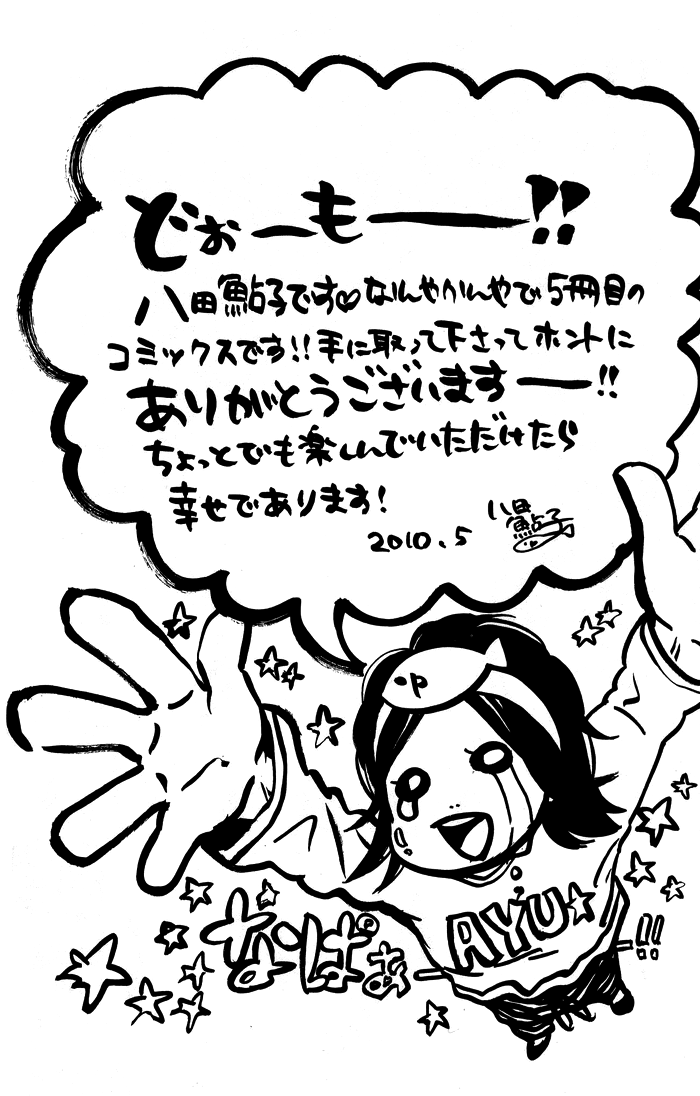 Kimi o Chuushin ni Sekai wa Mawaru 第5页