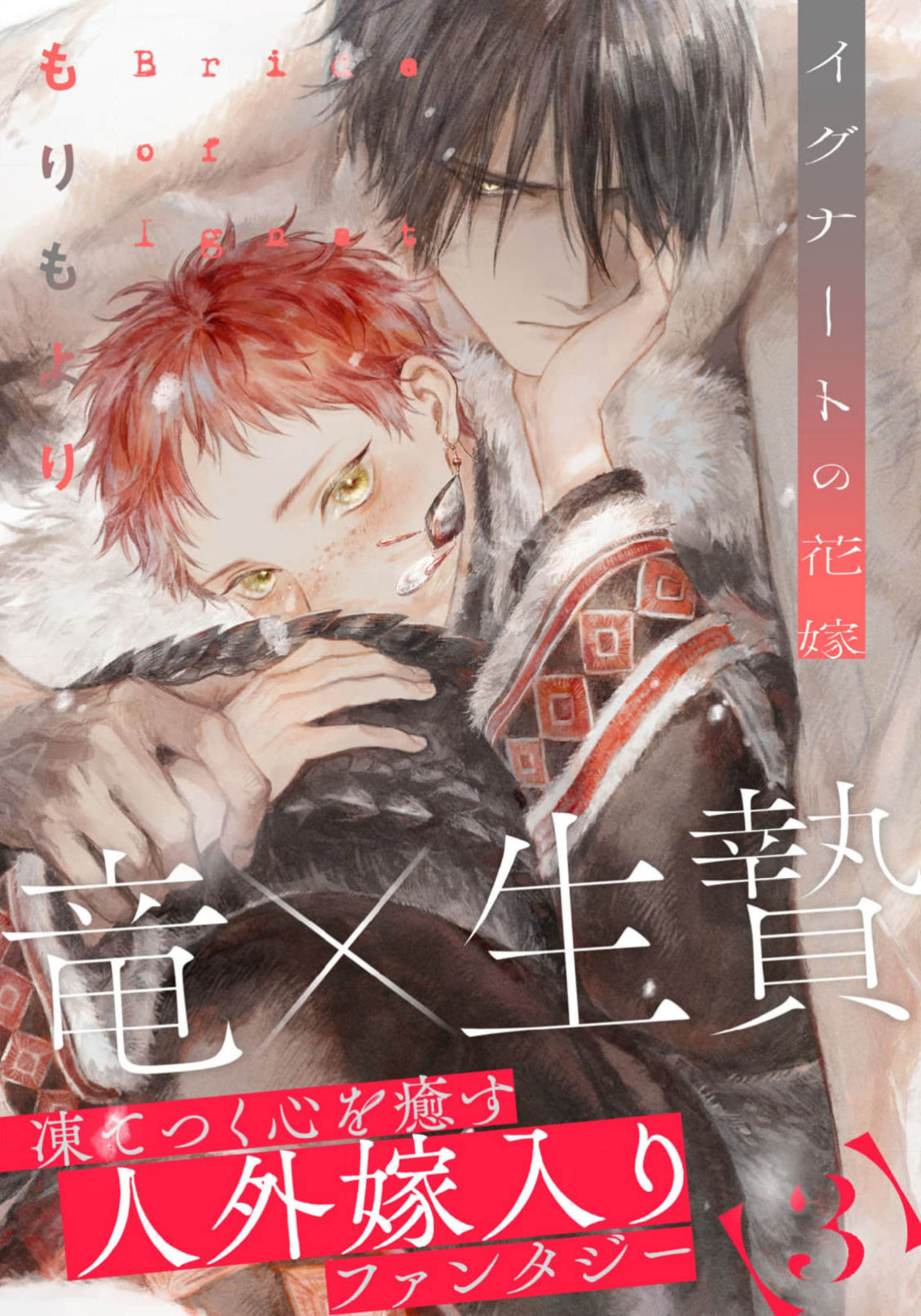 Bride of Ignat Vol. 1 Ch. 3 第1页