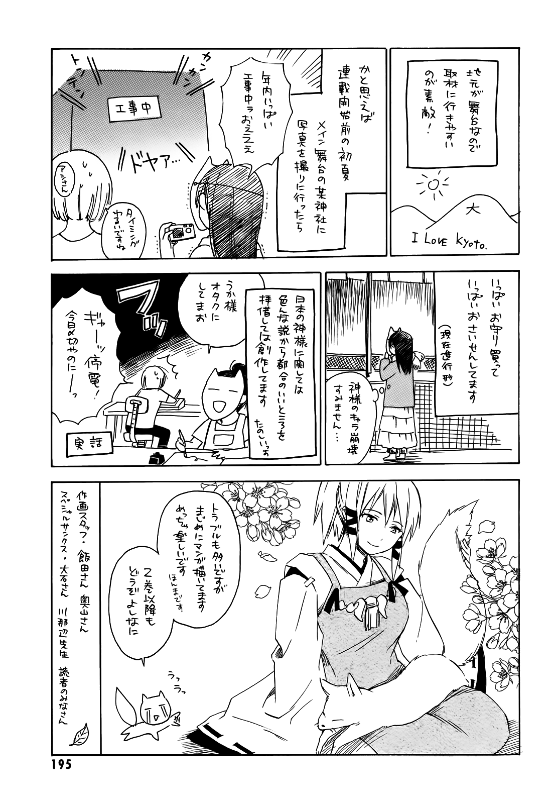 Inari Konkon Vol. 1 Ch. 5 第35页