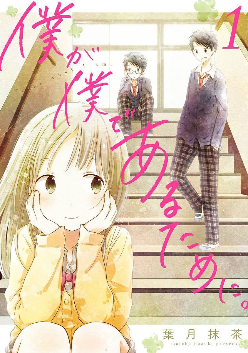 Boku ga Boku de Aru Tame ni 第3页