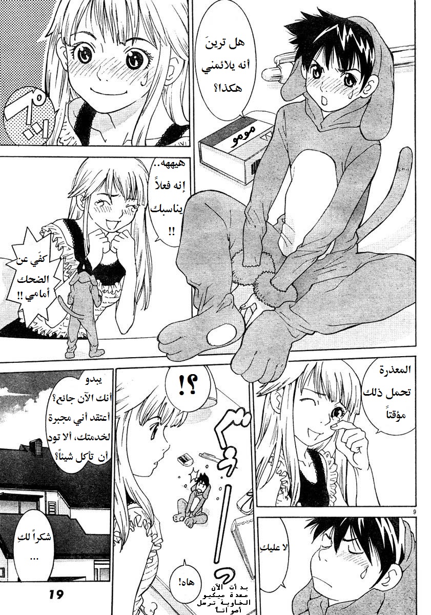 Miniature Oneshot 第11页