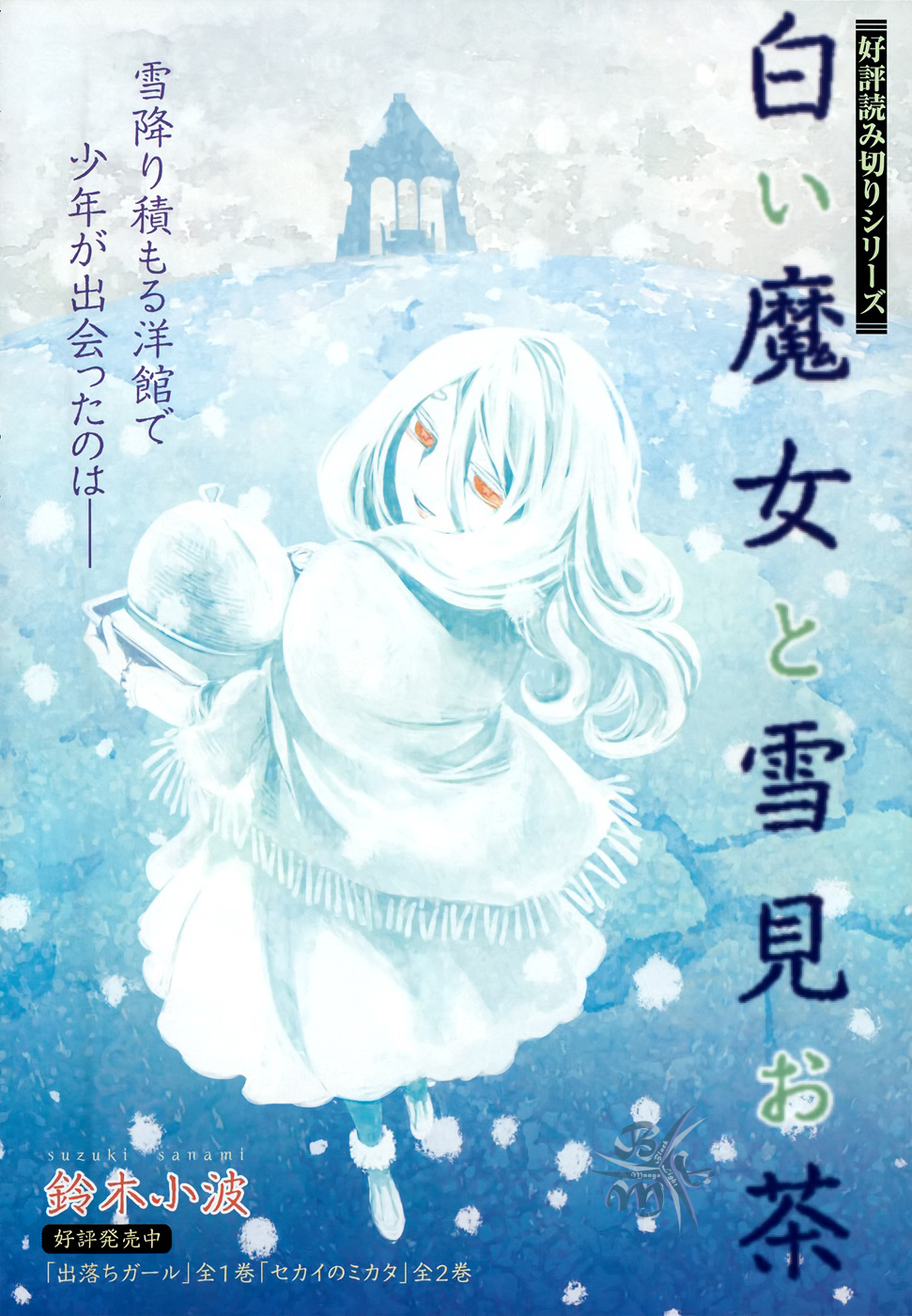 The White Witch and the Snow-Viewing Tea Party Oneshot 第2页