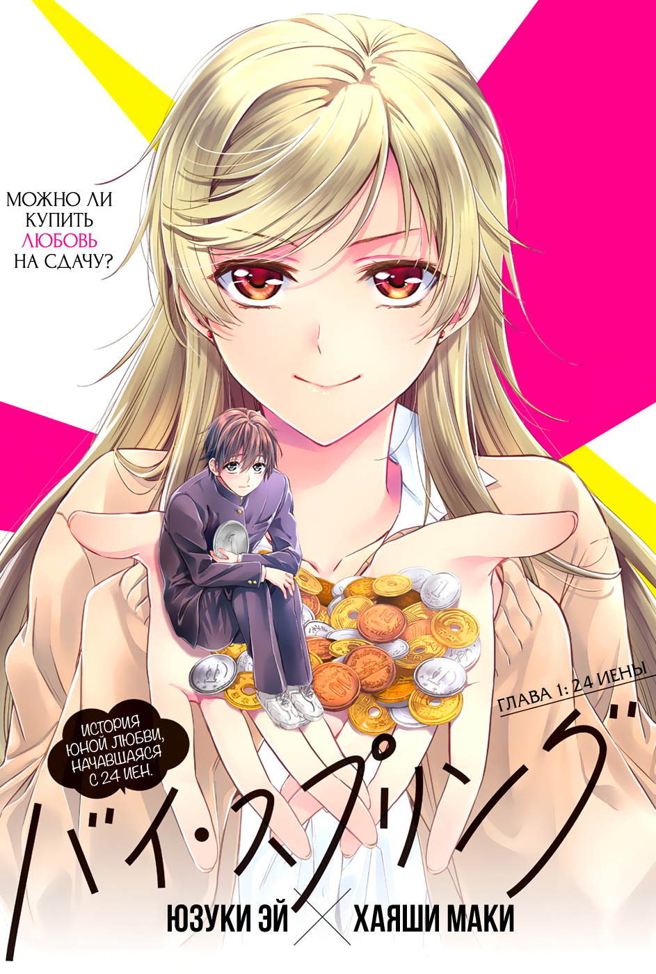 By Spring 24 иены 第1页