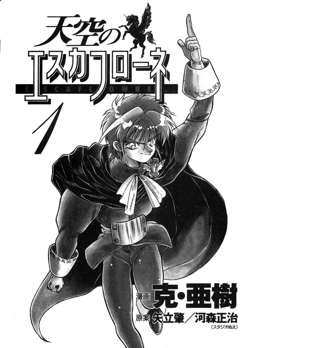 The Vision of Escaflowne 第3页