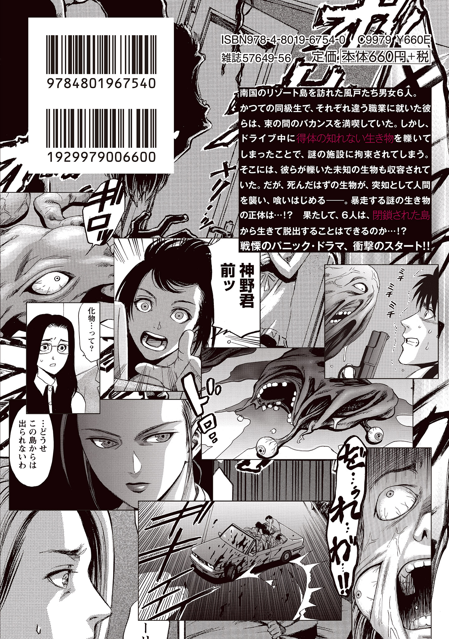 Kyoushoku Jinshu Incubation 第31页